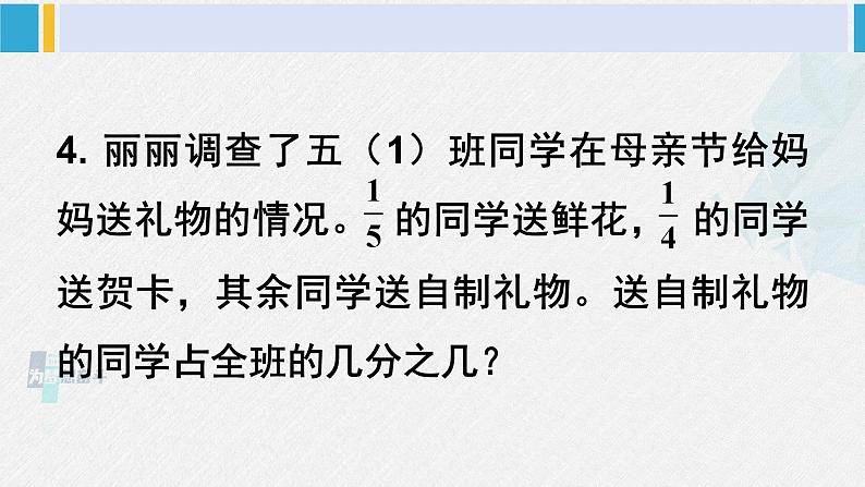 西南师大版五年级数学下册 4 分数加减法  练习十九 (课件)第6页