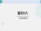 西南师大版五年级数学下册 4 分数加减法  练习十八 (课件)