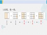 西南师大版五年级数学下册 4 分数加减法  练习十八 (课件)