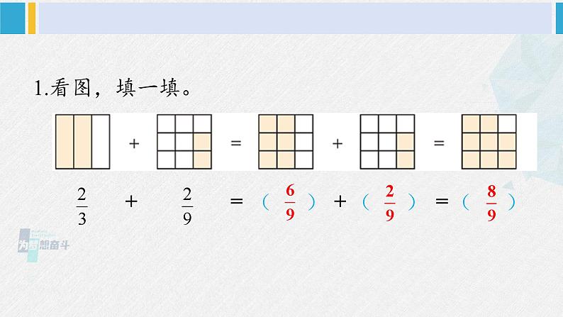 西南师大版五年级数学下册 4 分数加减法  练习十八 (课件)第2页