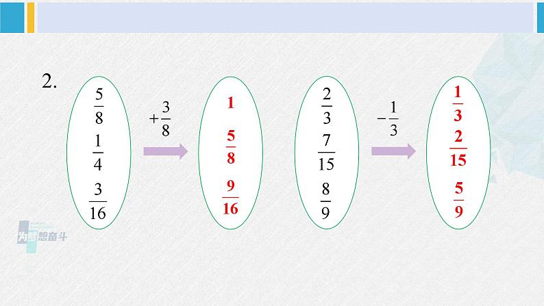 西南师大版五年级数学下册 4 分数加减法  练习十八 (课件)第3页