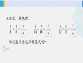 西南师大版五年级数学下册 4 分数加减法  练习十八 (课件)