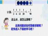 西南师大版五年级数学下册 4 分数加减法  3.探索规律 (课件)