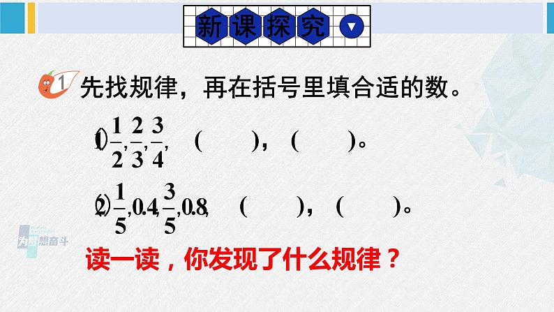 西南师大版五年级数学下册 4 分数加减法  3.探索规律 (课件)03