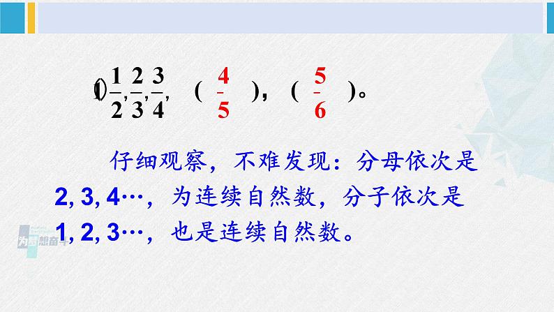 西南师大版五年级数学下册 4 分数加减法  3.探索规律 (课件)04