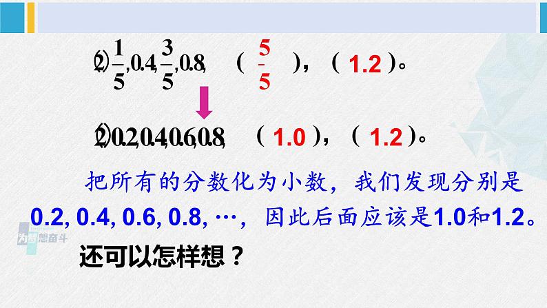 西南师大版五年级数学下册 4 分数加减法  3.探索规律 (课件)05