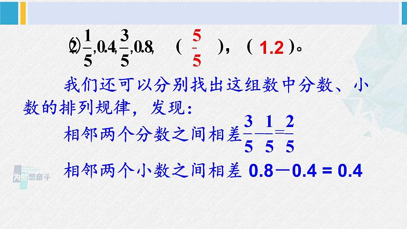 西南师大版五年级数学下册 4 分数加减法  3.探索规律 (课件)06