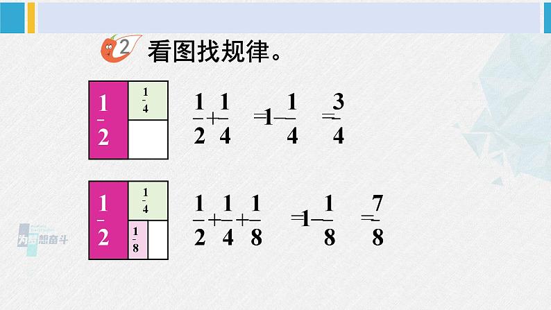 西南师大版五年级数学下册 4 分数加减法  3.探索规律 (课件)07