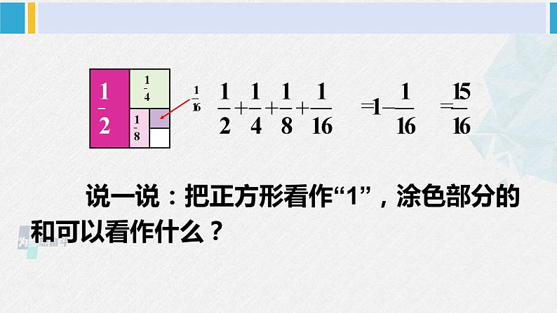 西南师大版五年级数学下册 4 分数加减法  3.探索规律 (课件)08