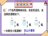 西南师大版五年级数学下册 4 分数加减法  第1课时 分数加减混合运算（1） (课件)