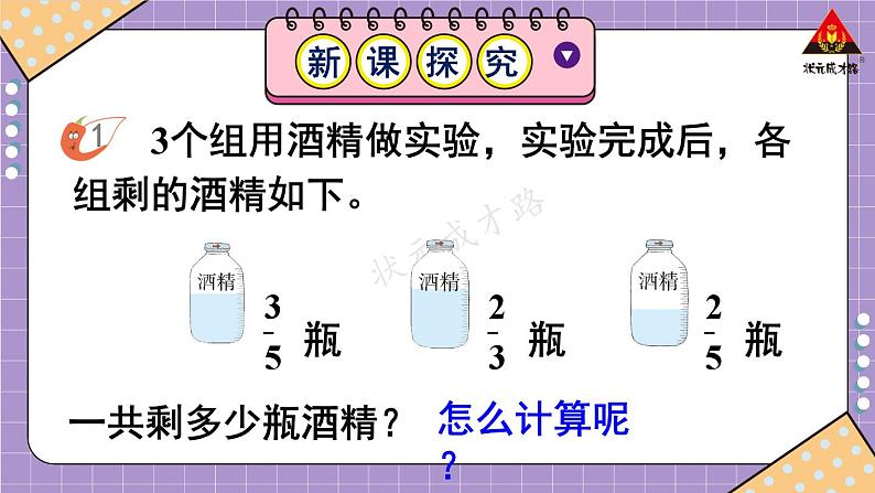 西南师大版五年级数学下册 4 分数加减法  第1课时 分数加减混合运算（1） (课件)第4页