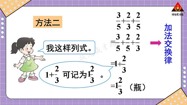 西南师大版五年级数学下册 4 分数加减法  第1课时 分数加减混合运算（1） (课件)第6页