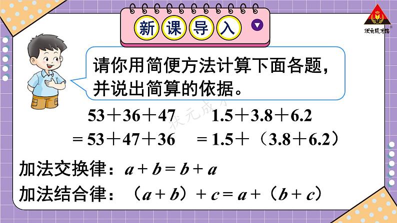 西南师大版五年级数学下册 4 分数加减法  第2课时 分数加减混合运算（2） (课件)02
