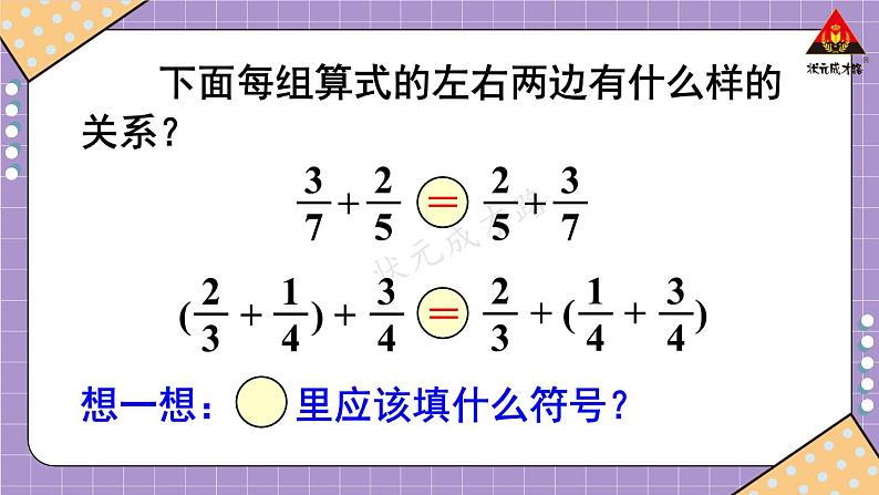 西南师大版五年级数学下册 4 分数加减法  第2课时 分数加减混合运算（2） (课件)03