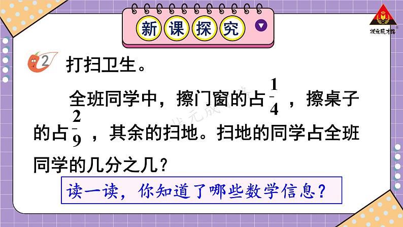 西南师大版五年级数学下册 4 分数加减法  第2课时 分数加减混合运算（2） (课件)05