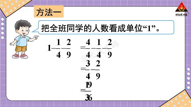 西南师大版五年级数学下册 4 分数加减法  第2课时 分数加减混合运算（2） (课件)06