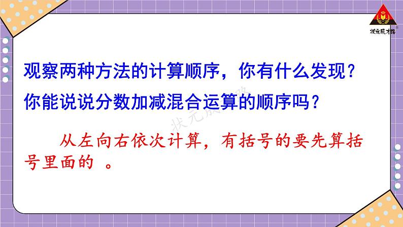 西南师大版五年级数学下册 4 分数加减法  第2课时 分数加减混合运算（2） (课件)08
