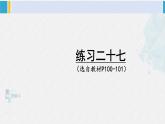 西南師大版五年級(jí)數(shù)學(xué)下冊(cè) 6 折線統(tǒng)計(jì)圖 練習(xí)二十七 (課件)
