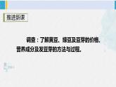 西南師大版五年級(jí)數(shù)學(xué)下冊(cè) 6 折線統(tǒng)計(jì)圖 綜合與實(shí)踐 發(fā)豆芽 (課件)