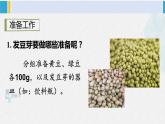 西南師大版五年級(jí)數(shù)學(xué)下冊(cè) 6 折線統(tǒng)計(jì)圖 綜合與實(shí)踐 發(fā)豆芽 (課件)