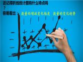 西南师大版五年级数学下册 6 折线统计图 第2课时 单式折线统计图（2） (课件)