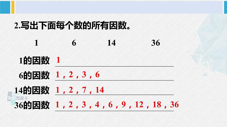 西南师大版五年级数学下册 7 总复习 倍数与因数 (课件)第3页