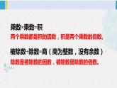西南师大版五年级数学下册 7 总复习 倍数与因数 (课件)