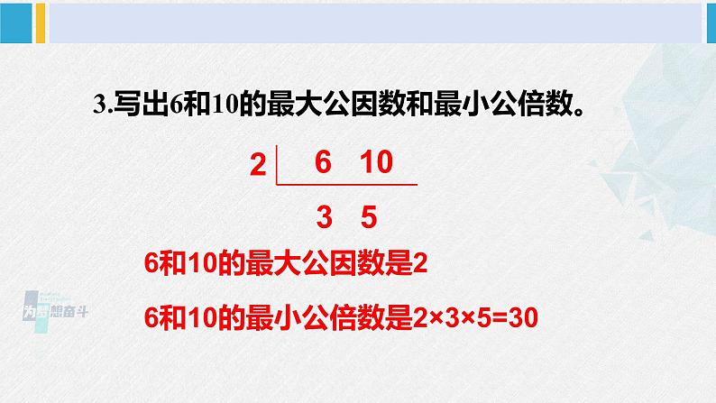 西南师大版五年级数学下册 7 总复习 倍数与因数 (课件)第6页