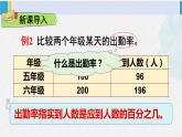 西南師大版六年級(jí)數(shù)學(xué)下冊(cè) 一 百分?jǐn)?shù)    第2課時(shí)  百分?jǐn)?shù)的意義（2） (課件)