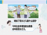 西南师大版六年级数学下册 一 百分数    第1课时 问题解决（1） (课件)