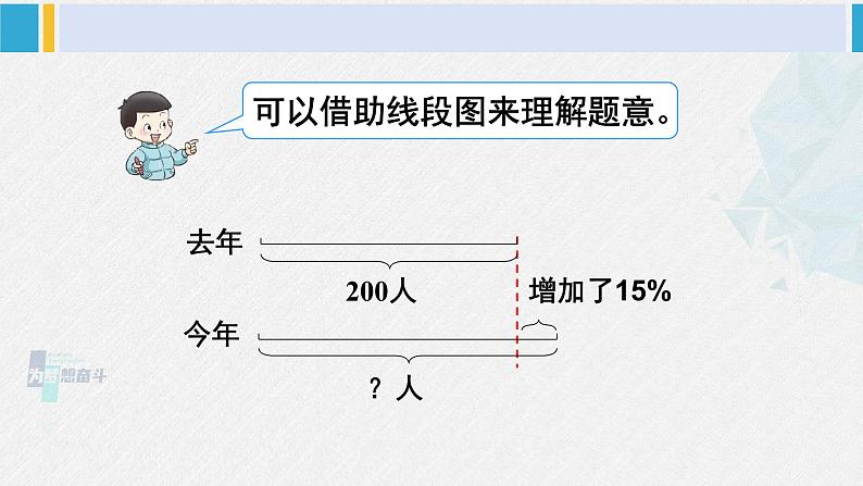 西南师大版六年级数学下册 一 百分数    第2课时 问题解决（2） (课件)第5页