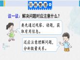西南师大版六年级数学下册 五 总复习   第1课时 问题解决（1） (课件)