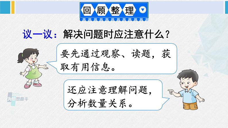 西南师大版六年级数学下册 五 总复习   第1课时 问题解决（1） (课件)第2页
