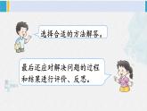 西南师大版六年级数学下册 五 总复习   第1课时 问题解决（1） (课件)