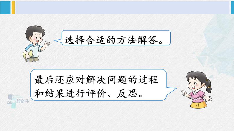 西南师大版六年级数学下册 五 总复习   第1课时 问题解决（1） (课件)第3页