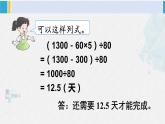 西南师大版六年级数学下册 五 总复习   第1课时 问题解决（1） (课件)