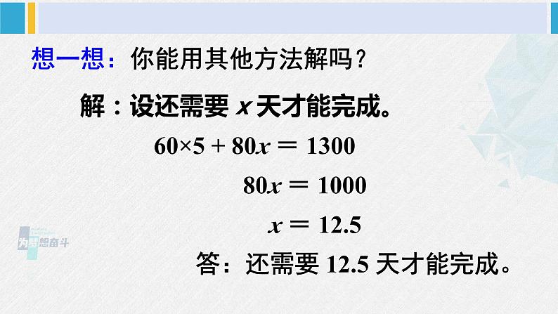 西南师大版六年级数学下册 五 总复习   第1课时 问题解决（1） (课件)第6页