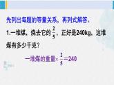 西南师大版六年级数学下册 五 总复习   第3课时 问题解决（3） (课件)