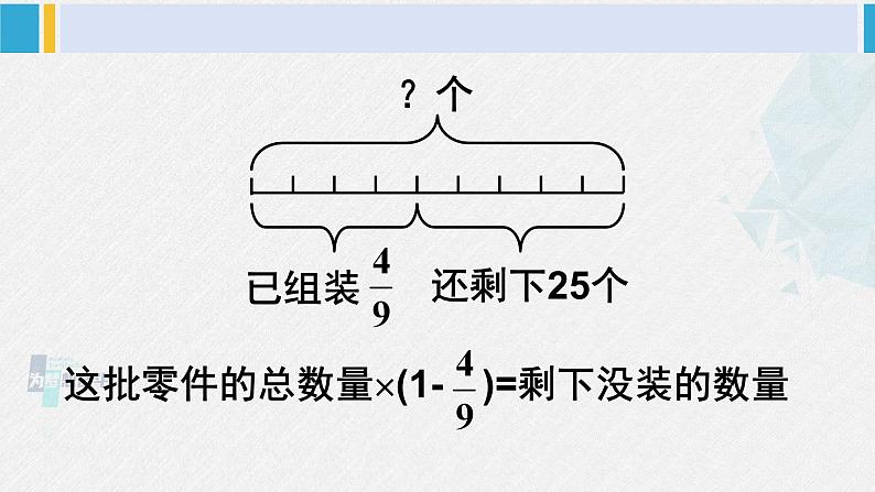 西南师大版六年级数学下册 五 总复习   第3课时 问题解决（3） (课件)06