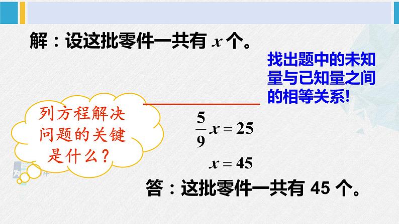 西南师大版六年级数学下册 五 总复习   第3课时 问题解决（3） (课件)07