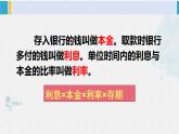 西南师大版六年级数学下册 五 总复习   第4课时 问题解决（4） (课件)