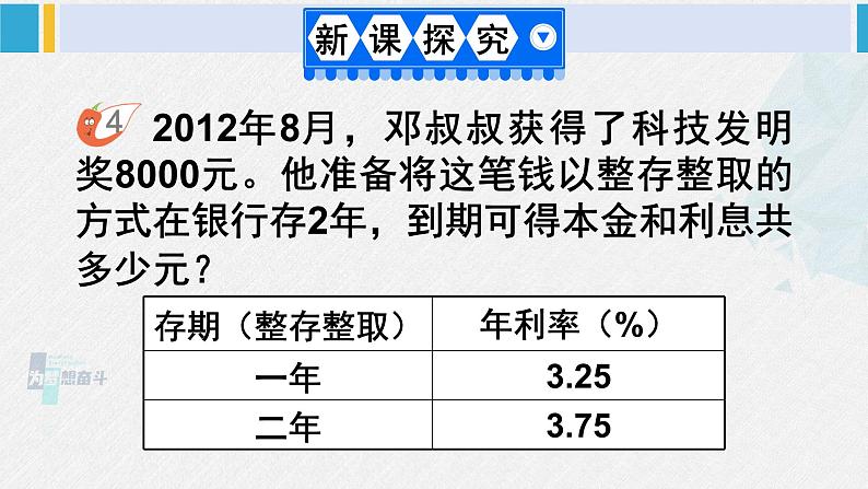 西南师大版六年级数学下册 五 总复习   第4课时 问题解决（4） (课件)04