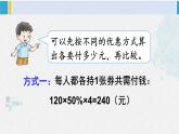 西南师大版六年级数学下册 五 总复习   第5课时 问题解决（5） (课件)
