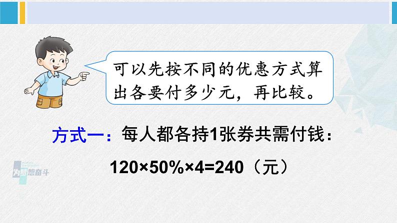 西南师大版六年级数学下册 五 总复习   第5课时 问题解决（5） (课件)第4页