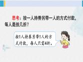 西南师大版六年级数学下册 五 总复习   第5课时 问题解决（5） (课件)