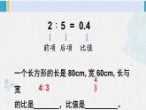 西南師大版六年級(jí)數(shù)學(xué)下冊(cè) 五 總復(fù)習(xí)   第1課時(shí) 比和比例（1） (課件)