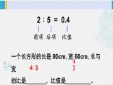 西南师大版六年级数学下册 五 总复习   第1课时 比和比例（1） (课件)