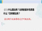 西南師大版六年級(jí)數(shù)學(xué)下冊(cè) 五 總復(fù)習(xí)   第1課時(shí) 比和比例（1） (課件)