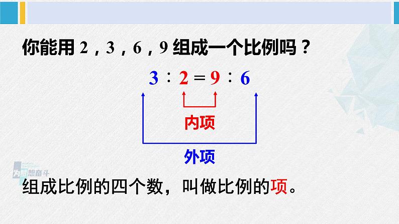 西南师大版六年级数学下册 五 总复习   第1课时 比和比例（1） (课件)06