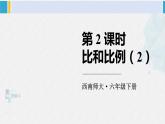 西南師大版六年級(jí)數(shù)學(xué)下冊(cè) 五 總復(fù)習(xí)   第2課時(shí) 比和比例（2） (課件)